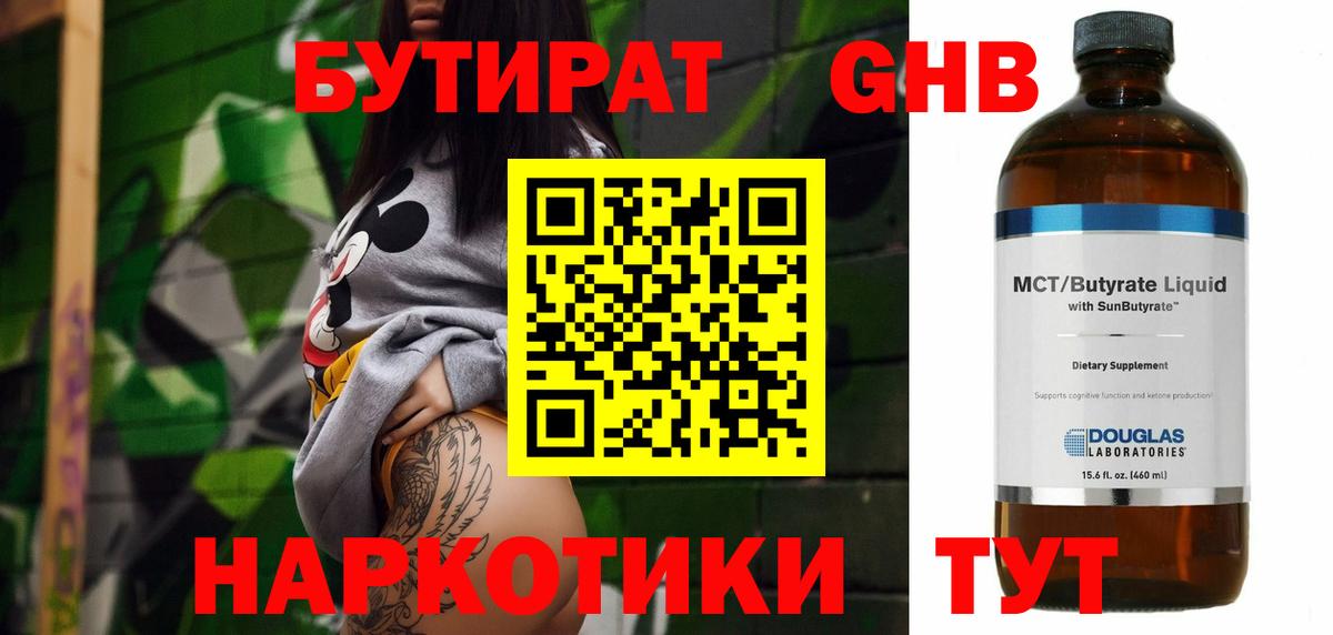 Бутират BDO 33%  Вход с VPN  Острогожск 