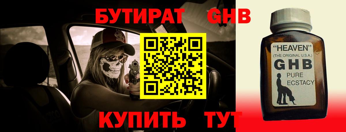 БУТИРАТ BDO Острогожск