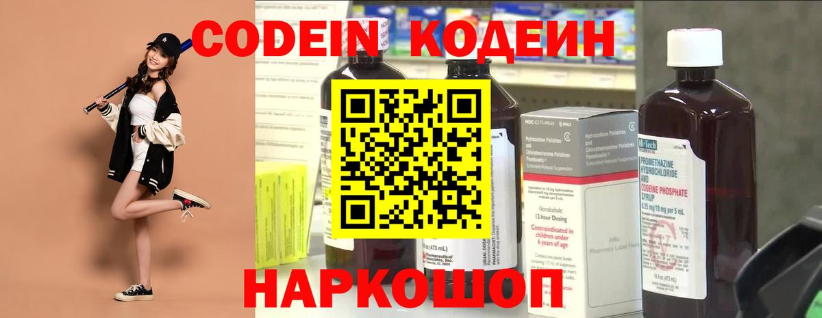 Codein Purple Drank  Вход с VPN  Острогожск  Codein Purple Drank 