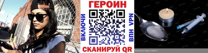 ГЕРОИН VHQ Острогожск